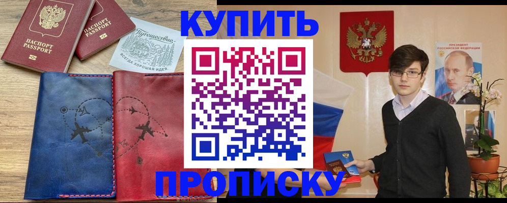 временная регистрация купить в Кулебаки