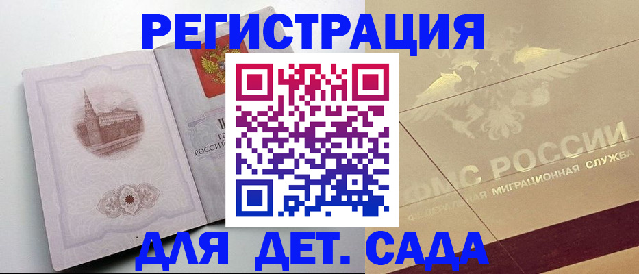регистрация для дет. сада в Кулебаки